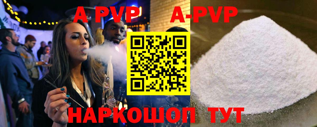A PVP Crystall  Ессентуки  A PVP мука  APVP VHQ 