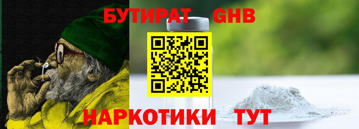 БУТИРАТ буратино  Бутират  Ессентуки 