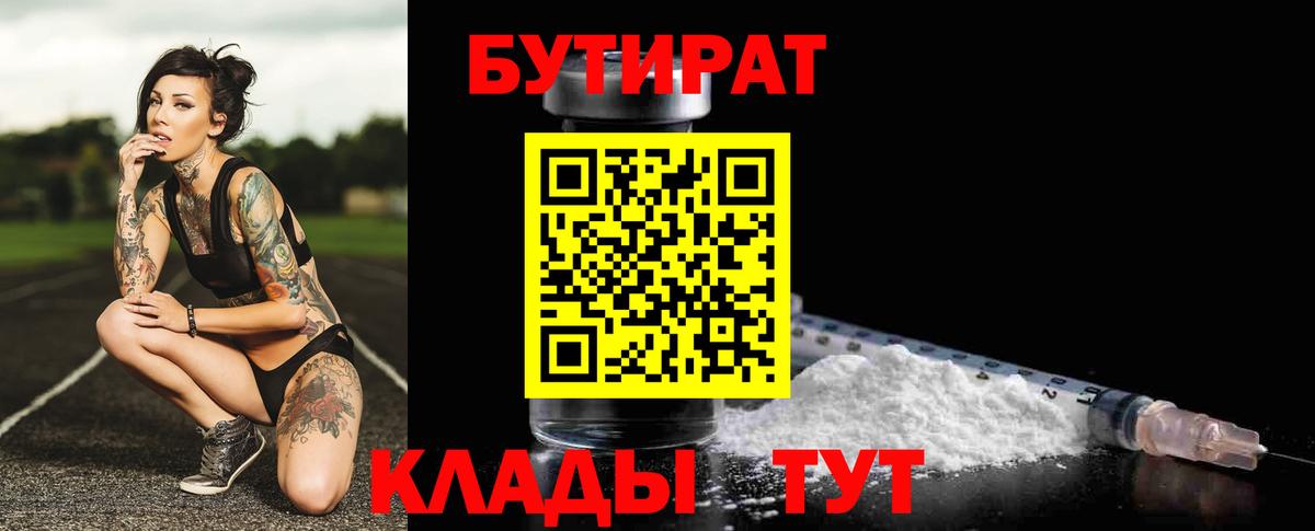 Ессентуки  Бутират  Вход с VPN  Бутират жидкий экстази 