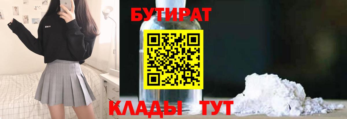 Бутират 1.4BDO Ессентуки