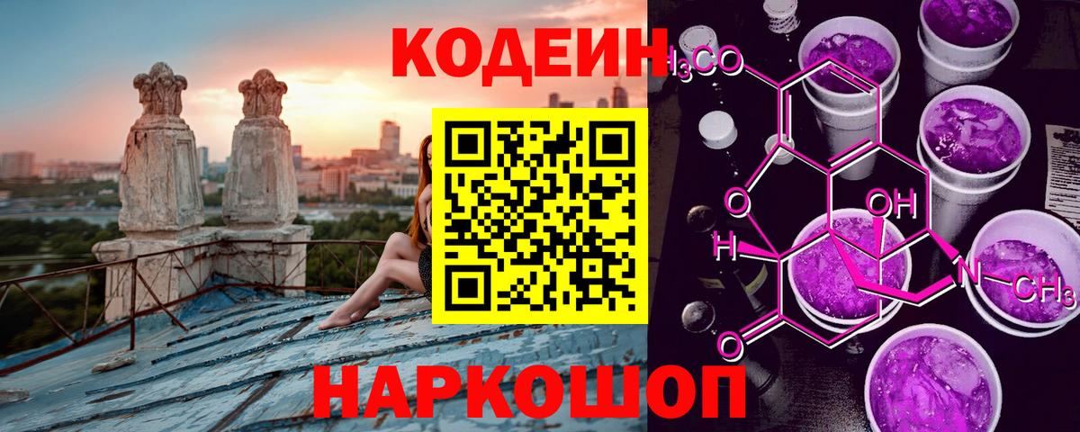 Кодеиновый сироп Lean напиток Lean (лин)  Ессентуки  Codein напиток Lean (лин) 