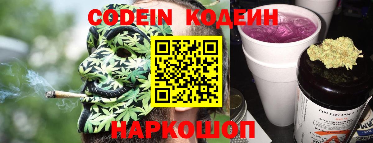 Кодеин Purple Drank  Вход с VPN  Ессентуки  Кодеин Purple Drank 