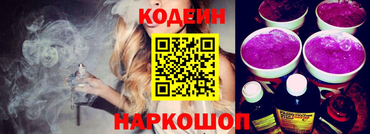 Codein Purple Drank Ессентуки