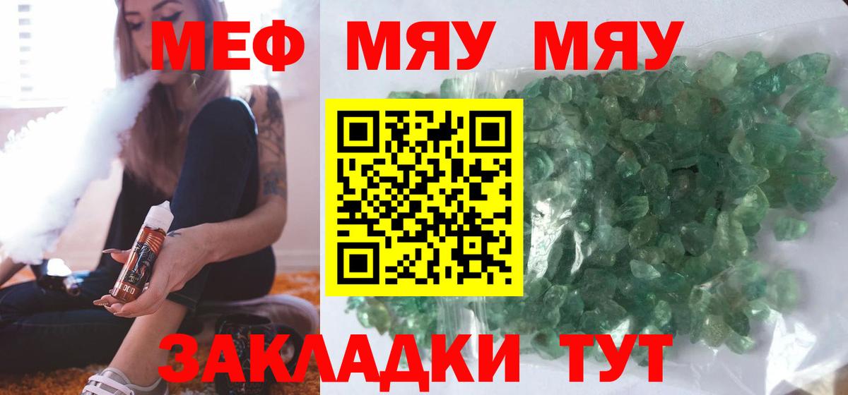 Мефедрон  МЯУ-МЯУ  Мефедрон 4 MMC  Ессентуки  МЕФ мяу мяу 
