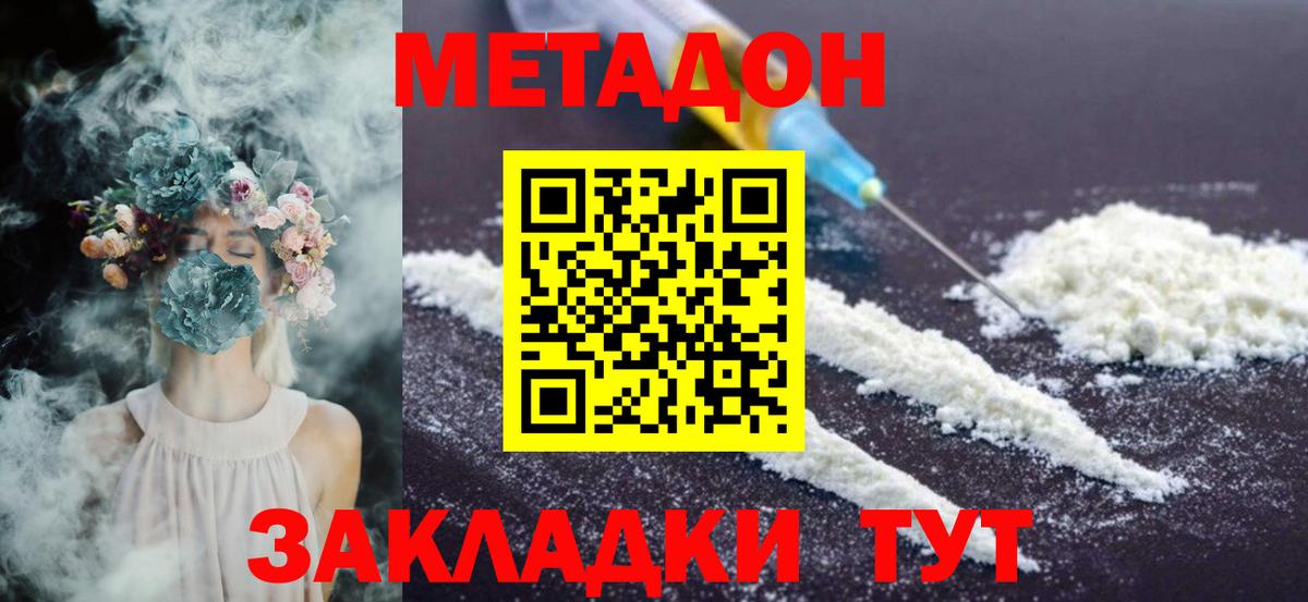 Ессентуки  Метадон VHQ  МЕТАДОН methadone  Вход с VPN 