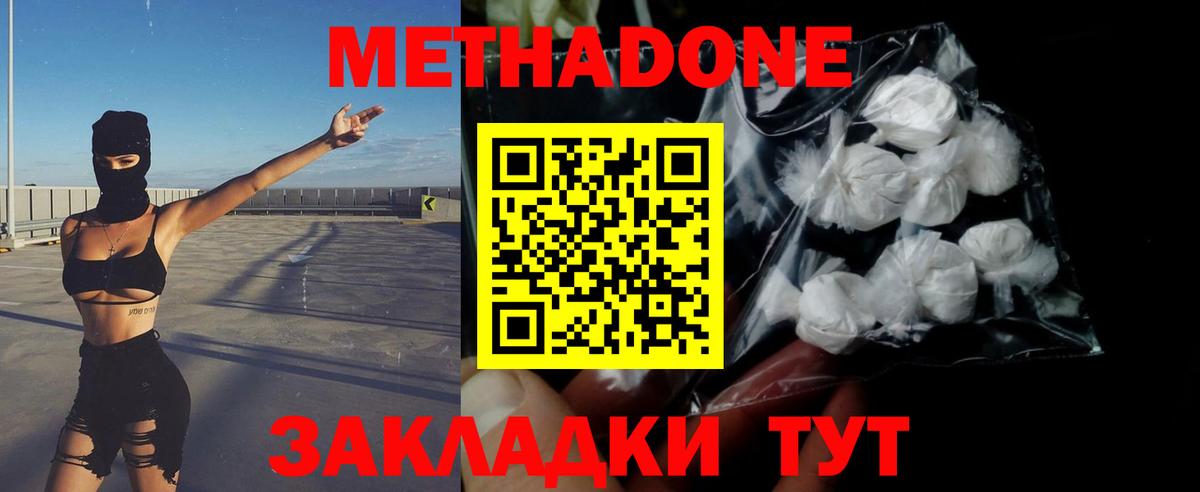 МЕТАДОН мёд  МЕТАДОН methadone  Ессентуки 