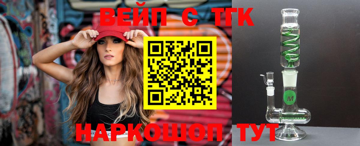 ТГК вейп Ессентуки