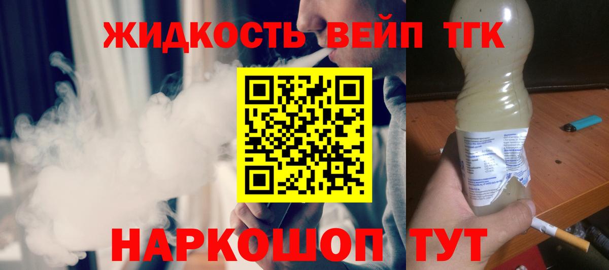 Дистиллят ТГК вейп с тгк Ессентуки